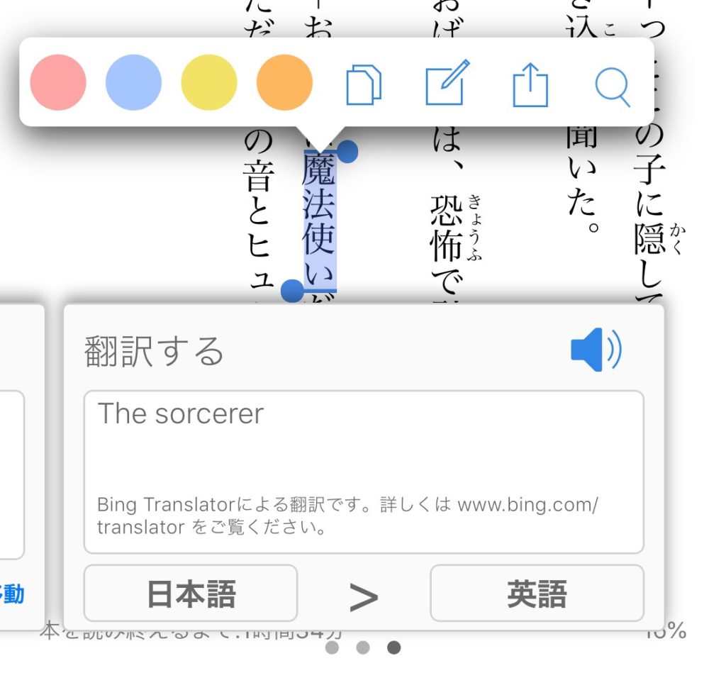 Kindle　翻訳画面