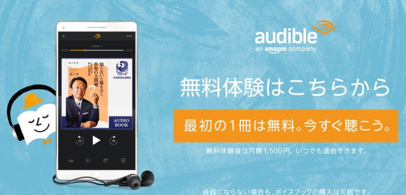 ソシャゲの周回が自己投資に。Amazon Audible（アマゾンオーディブル）の使い方 | 117ログ